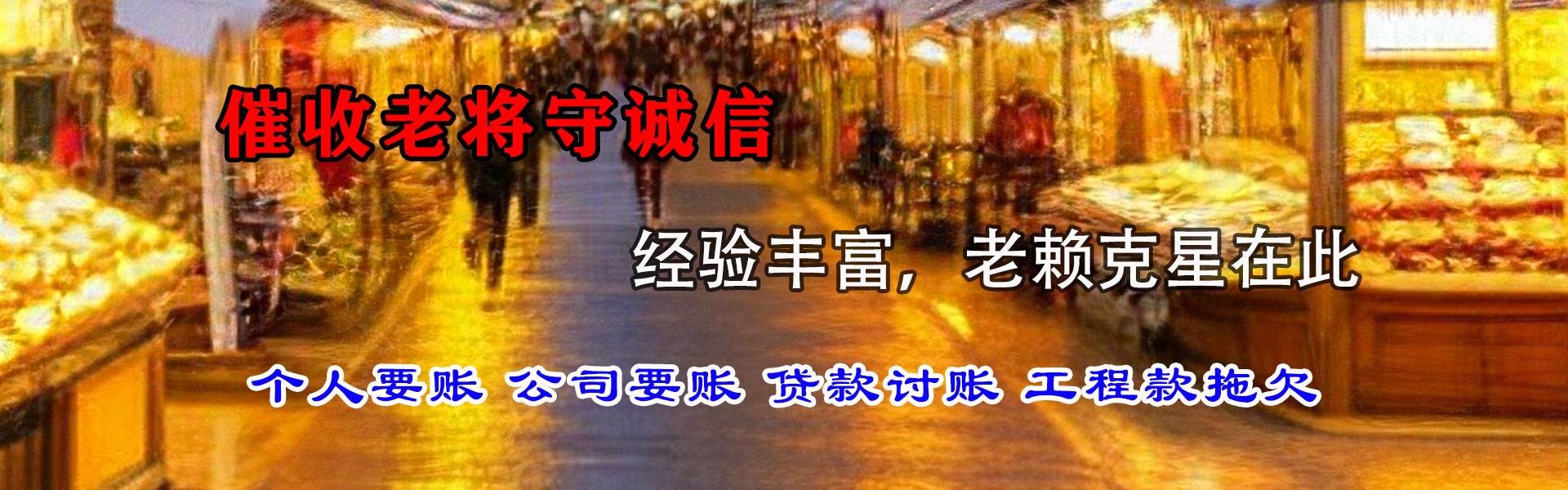 长阳要债公司